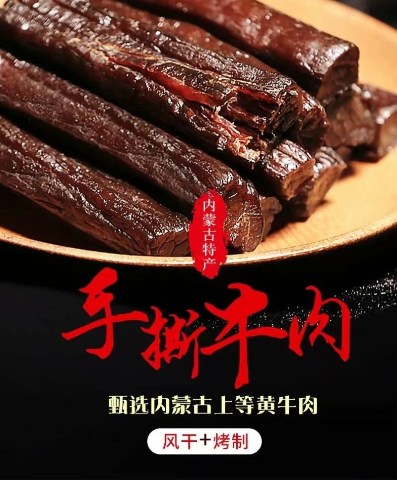 来自草原的问候，纯牛肉干，无假货，