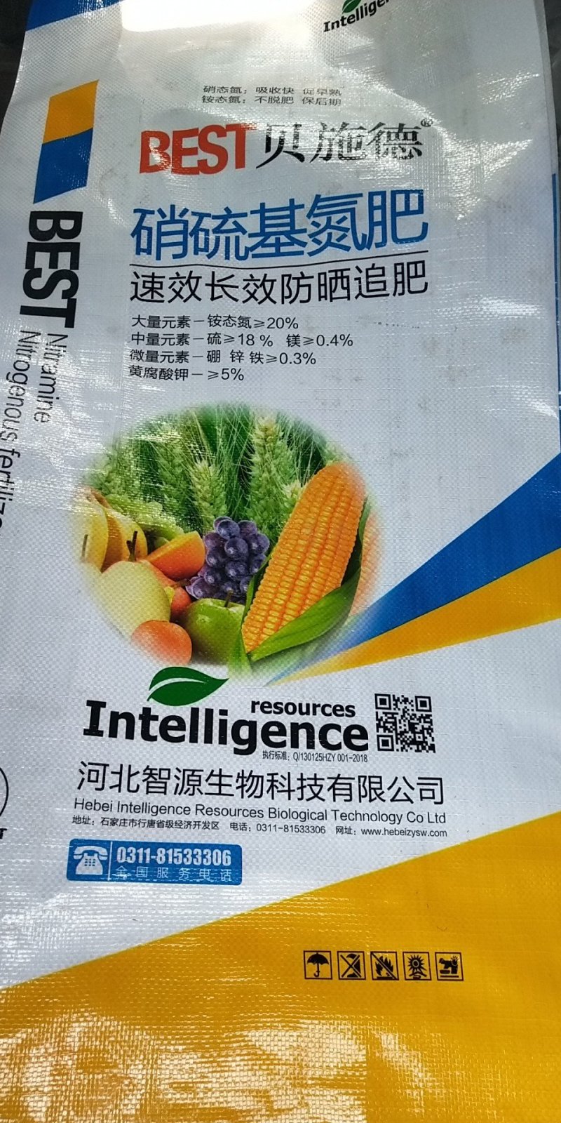 硝硫基氮肥