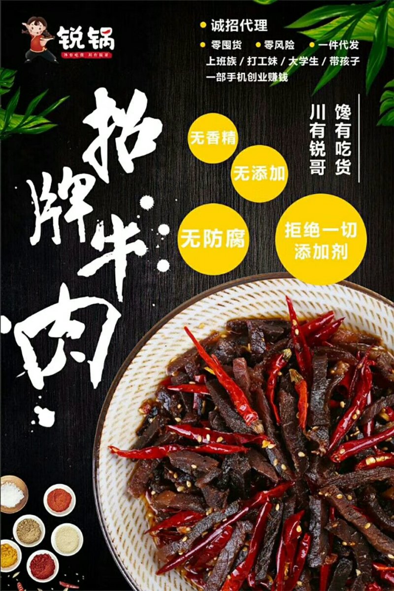 锐锅冷吃铺