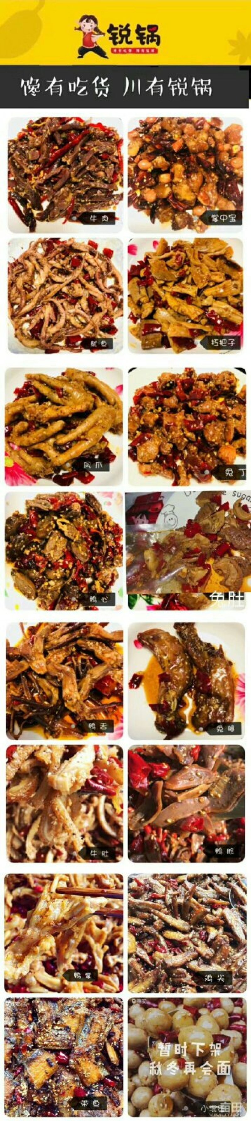 锐锅冷吃铺