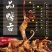 锐锅冷吃铺