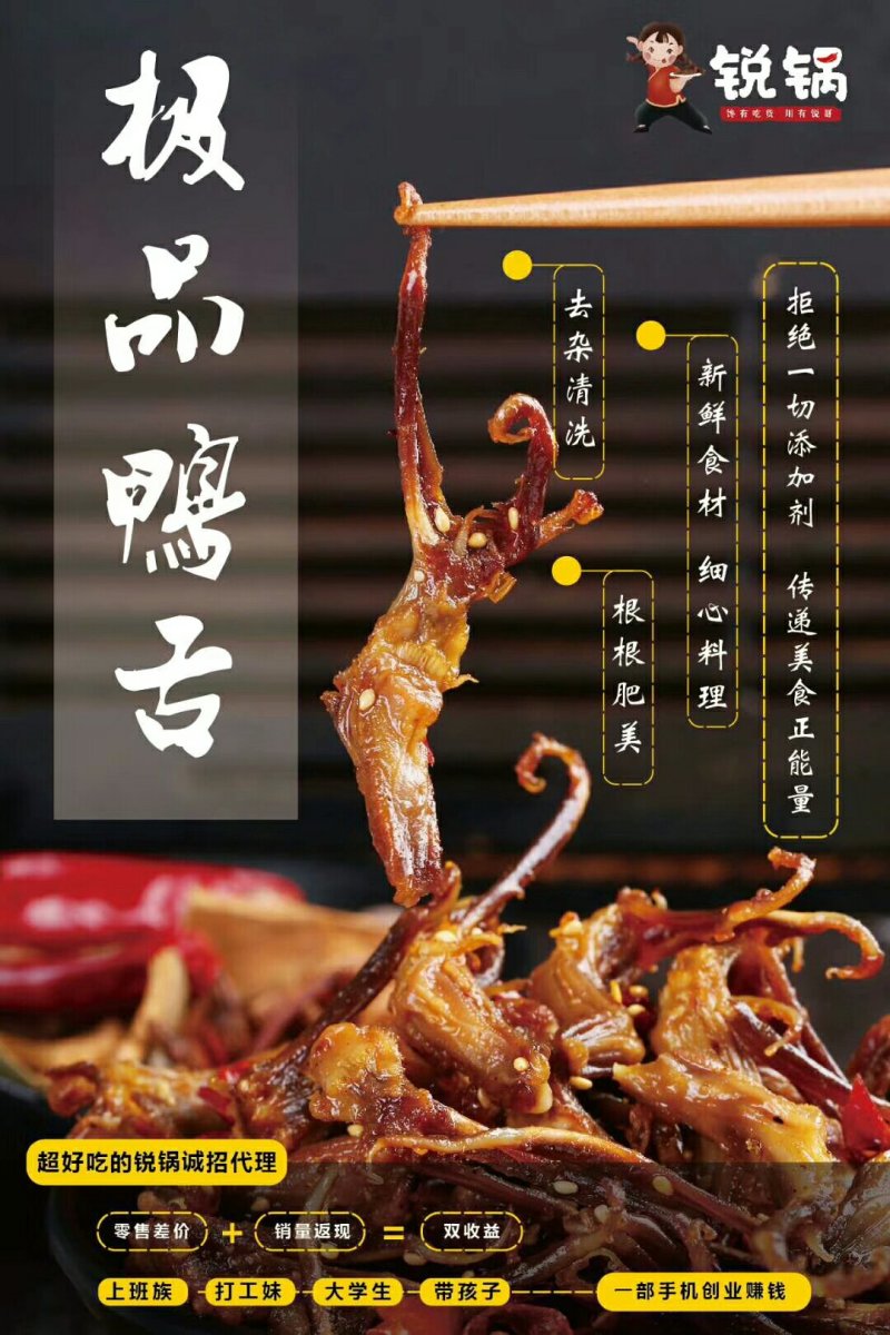 锐锅冷吃铺