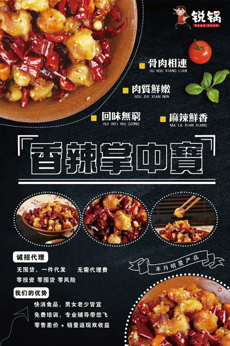 锐锅冷吃铺