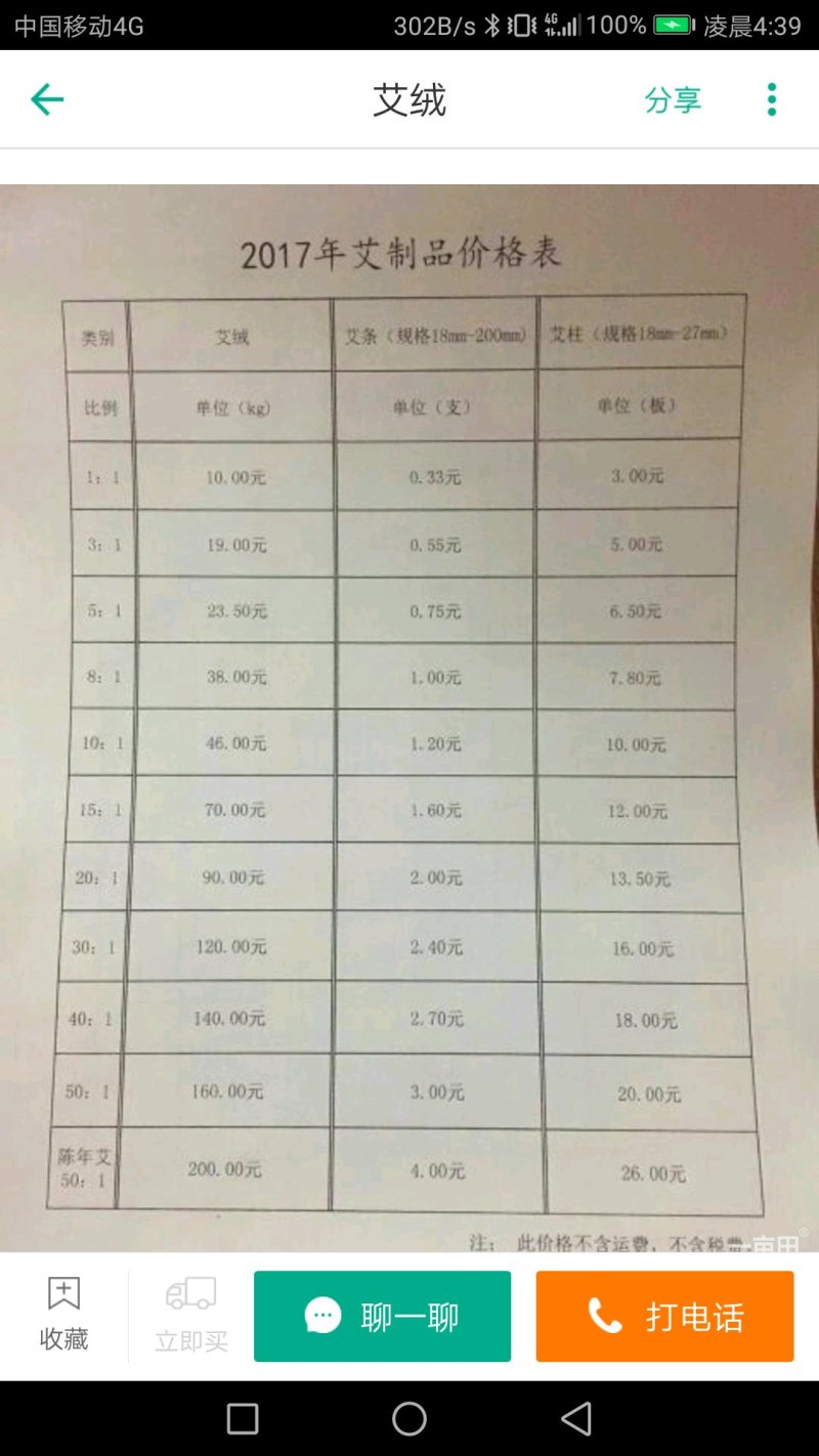 艾绒