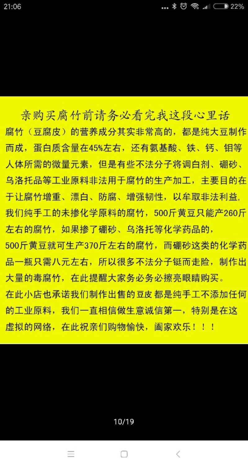 福建客家豆腐皮腐竹纯手工晾晒无添加