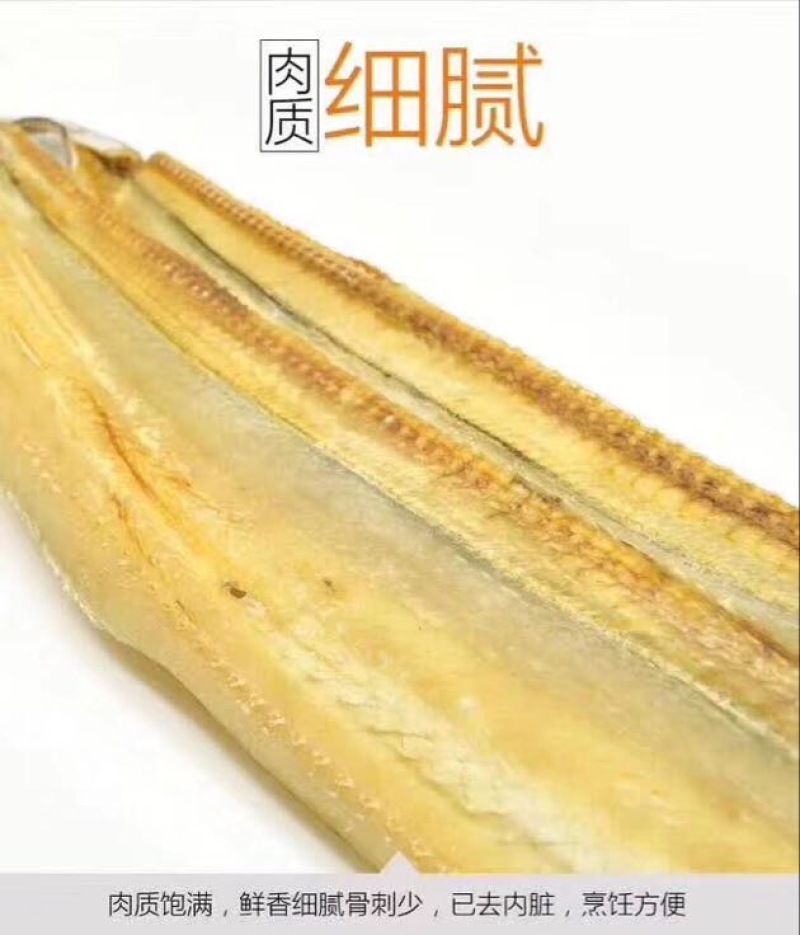鳗鱼干日晒鱼干