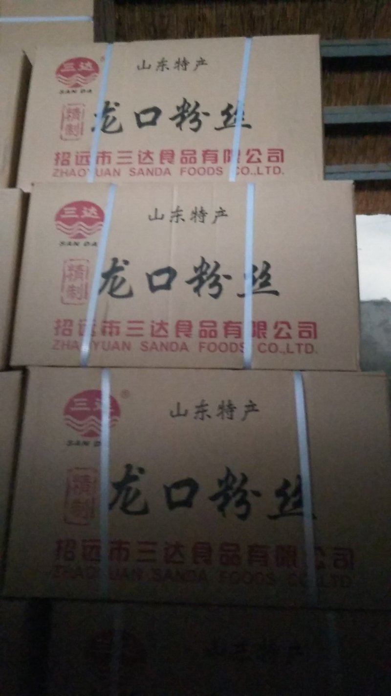 龙口粉丝