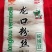 龙口粉丝