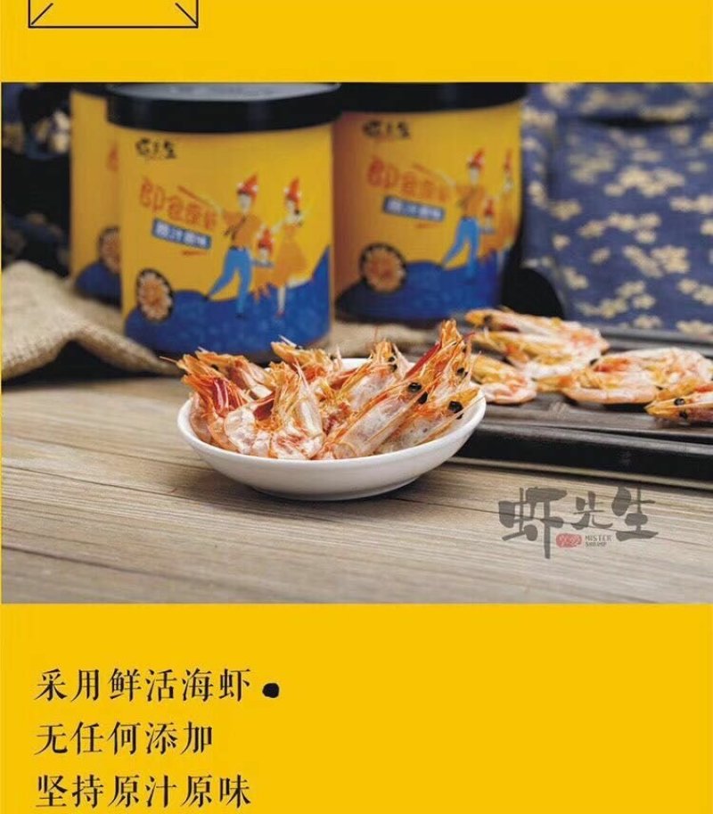 虾干