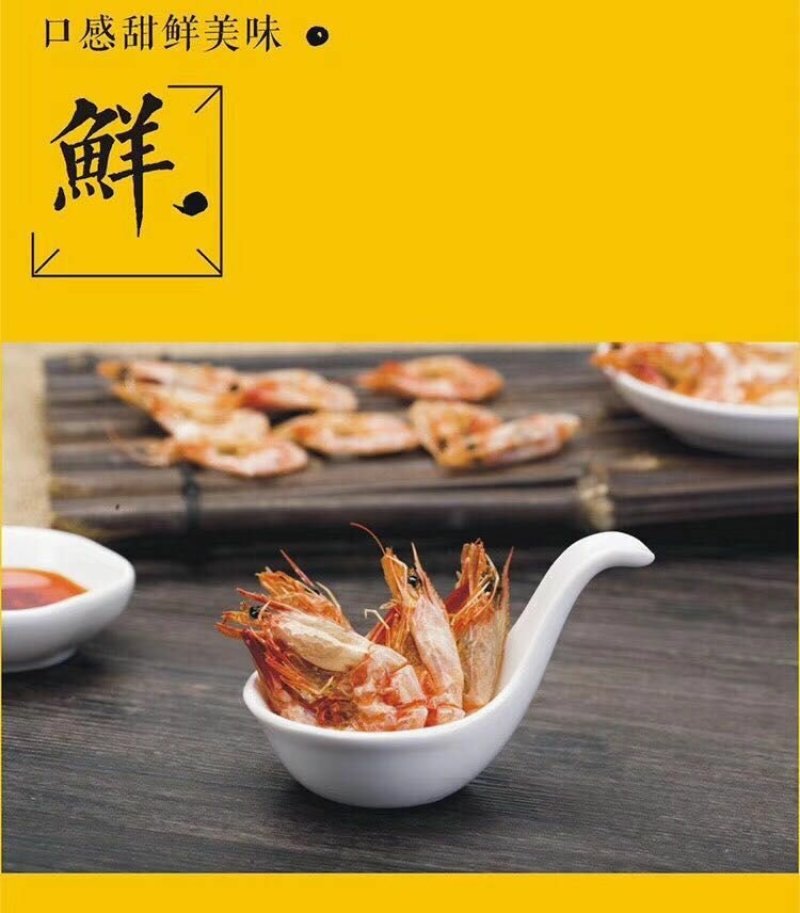 虾干