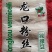 粉丝