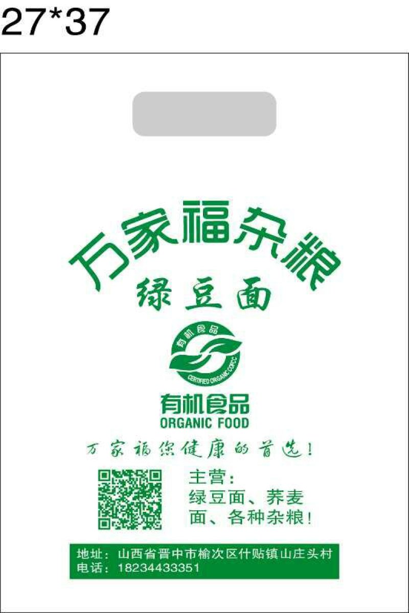 无仿布环保面粉袋石磨面粉袋，各种规格包装袋，量大从优
