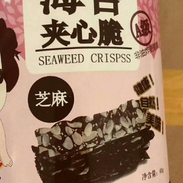 夹心海苔脆