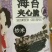 夹心海苔脆