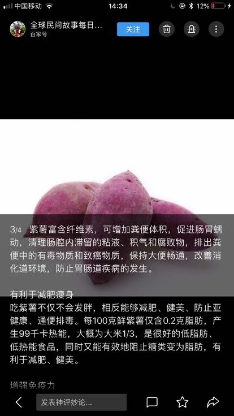 红薯商品薯紫心3两以上
