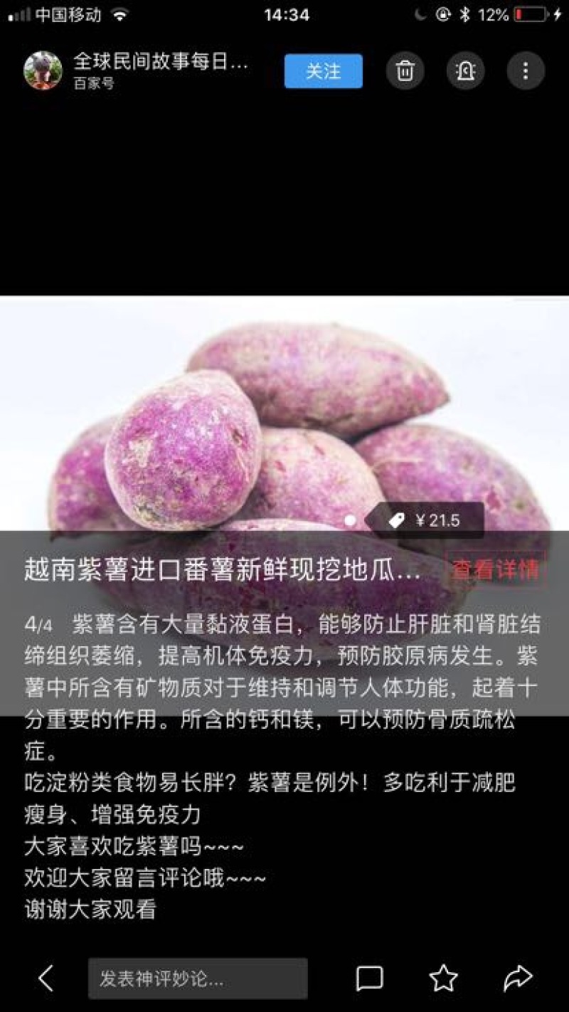 红薯商品薯紫心3两以上