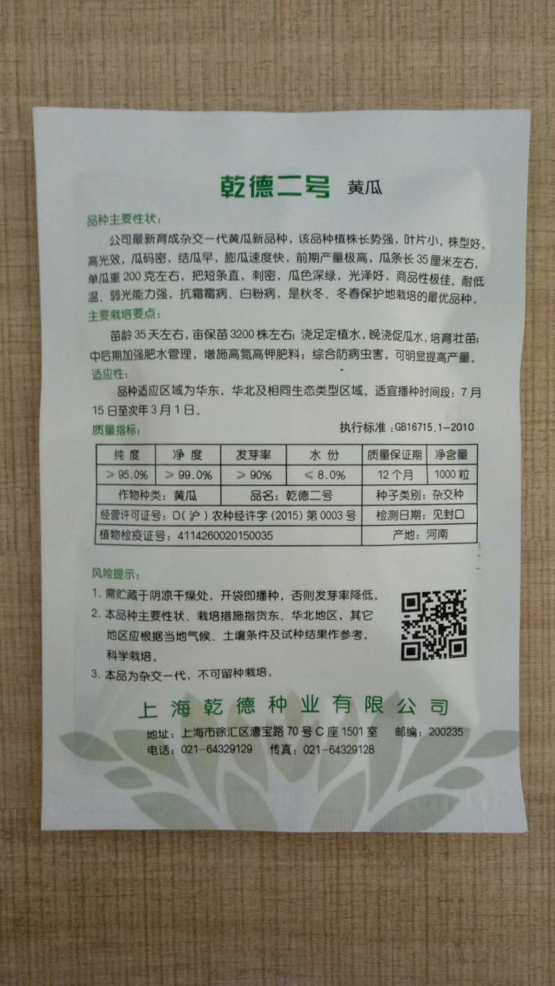 乾德二号越冬黄瓜短把密刺耐低温弱光产量高抗病强