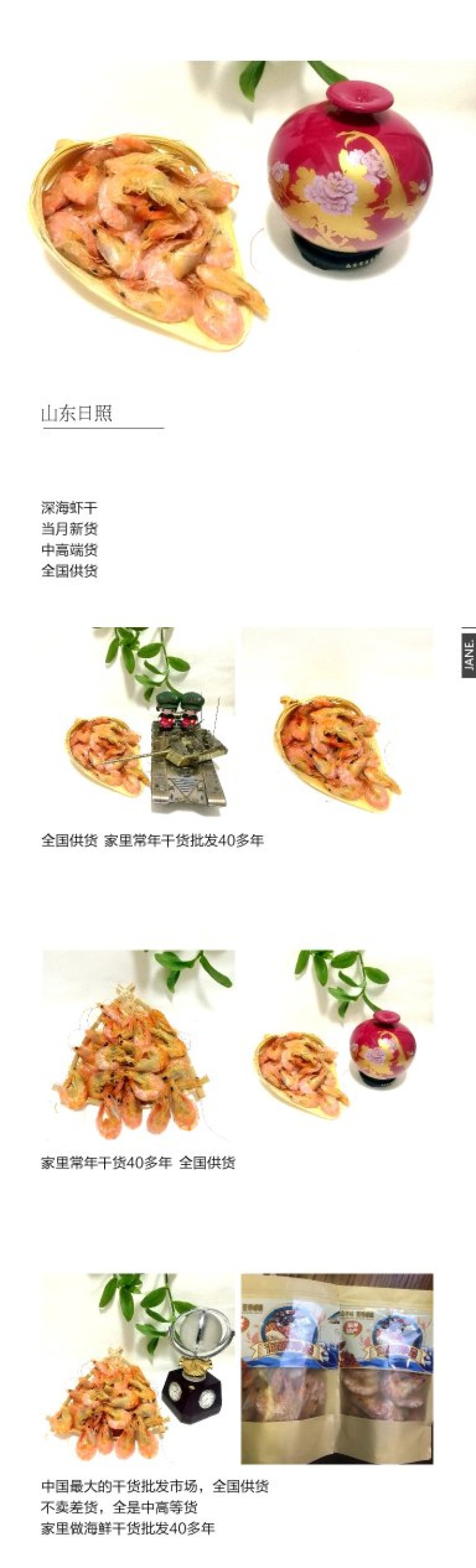 虾干