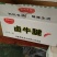 卤牛腱