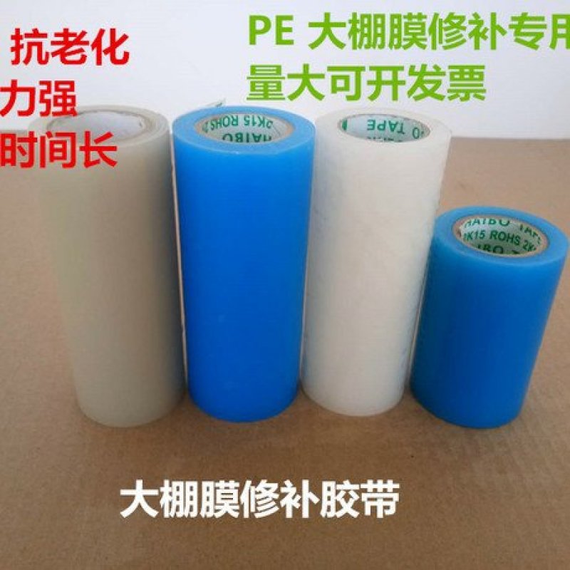 大棚膜修补专用胶带，宽度不一价格不一样