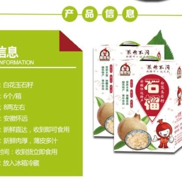 怀远白玉籽白石榴甜度高软籽养生佳品