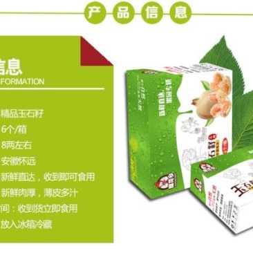 玉石籽礼盒精品2箱，8两左右单果12枚