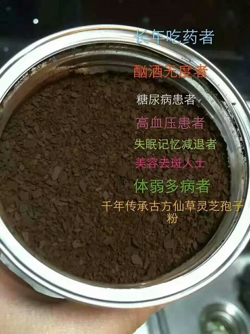 灵芝孢子粉