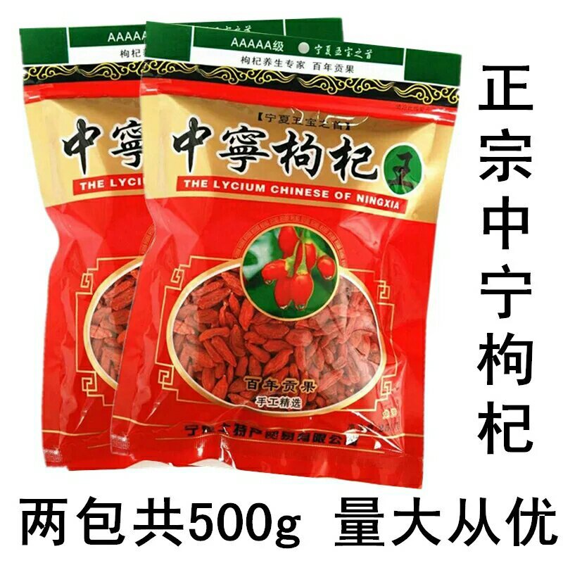 红枸杞