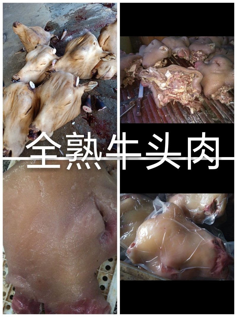 熟牛头肉