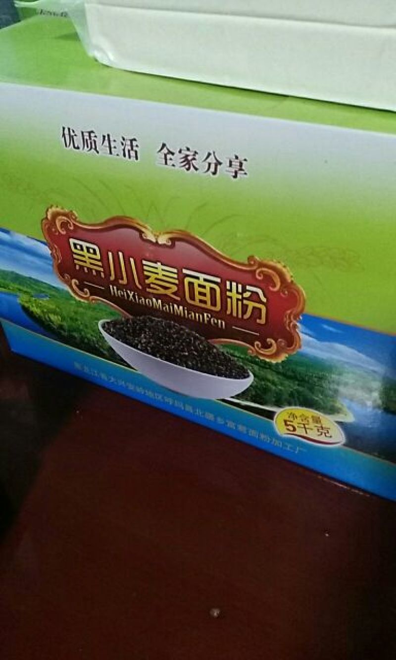 黑小麦面