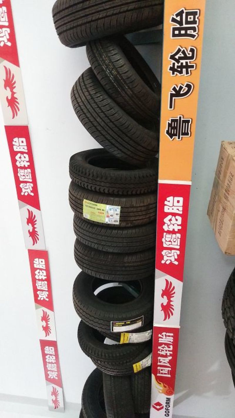 山东黄海鲁飞牌工程胎，鸿鹰牌全钢胎