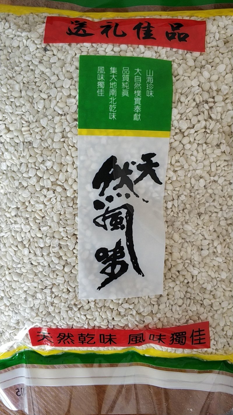 糯薏米客家土特产宁化糯薏米养颜美容祛湿