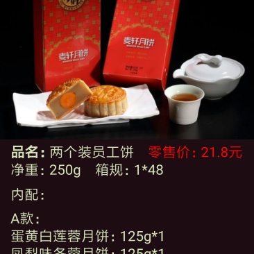 麦轩月饼