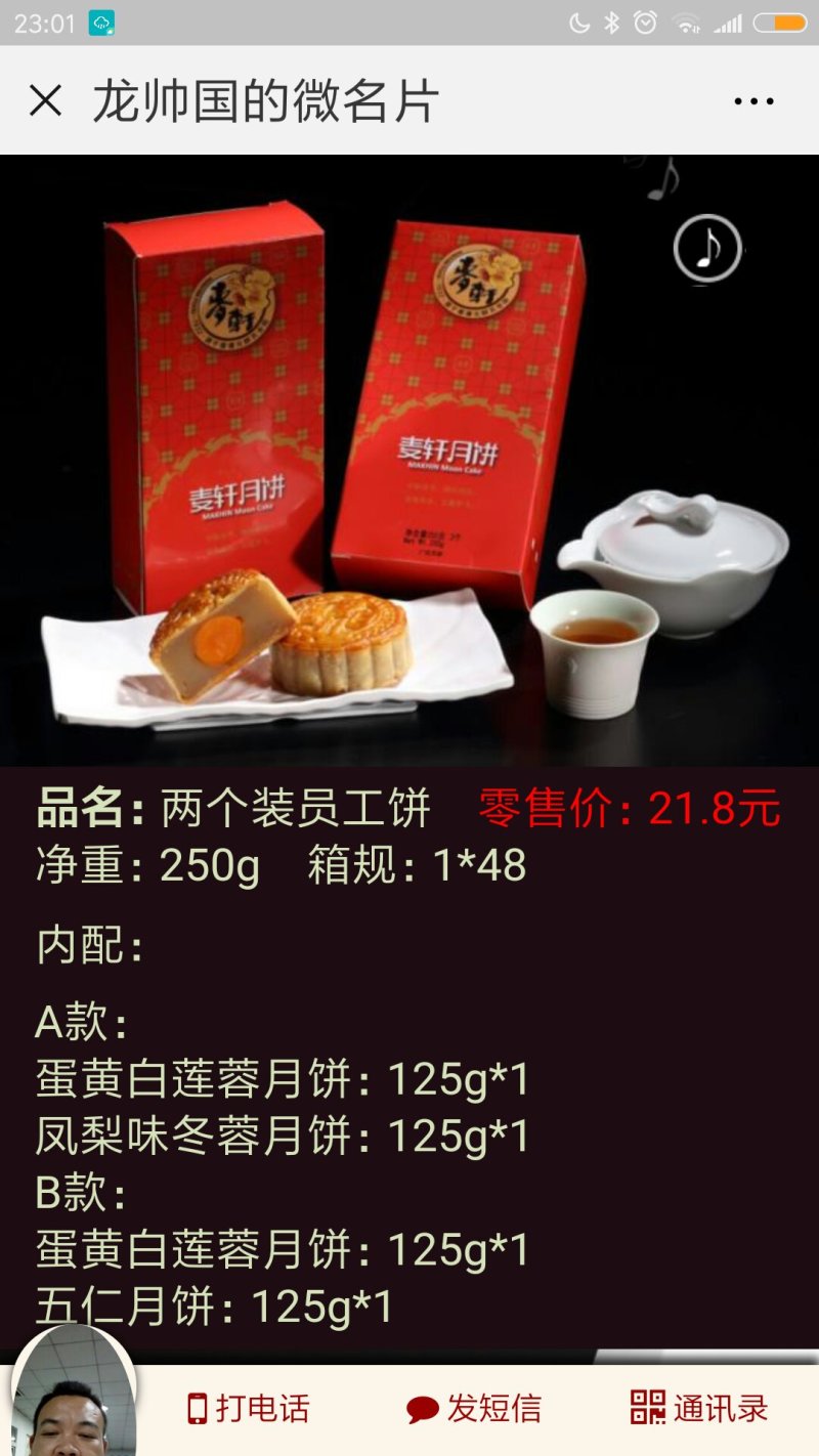 麦轩月饼