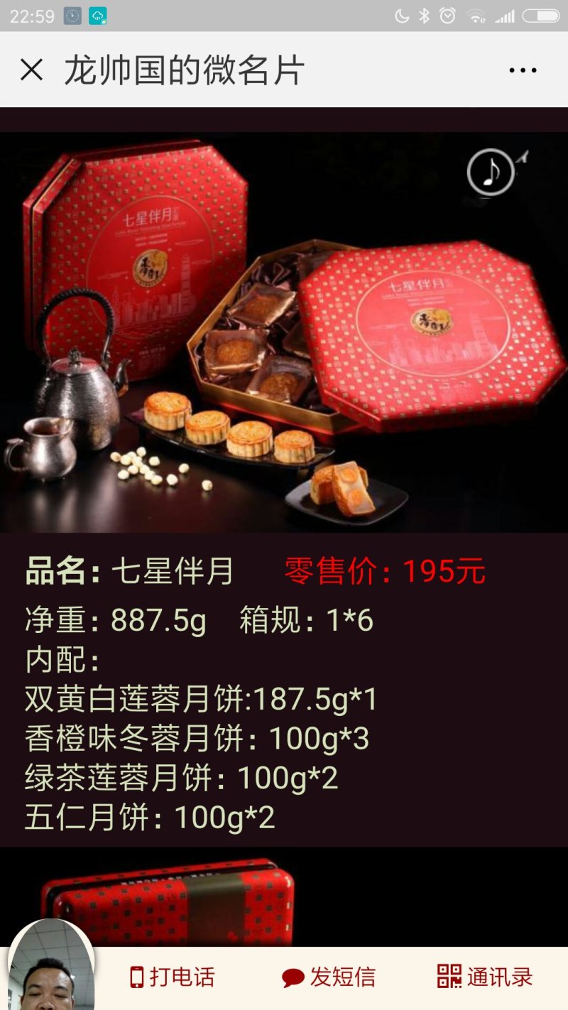 麦轩月饼