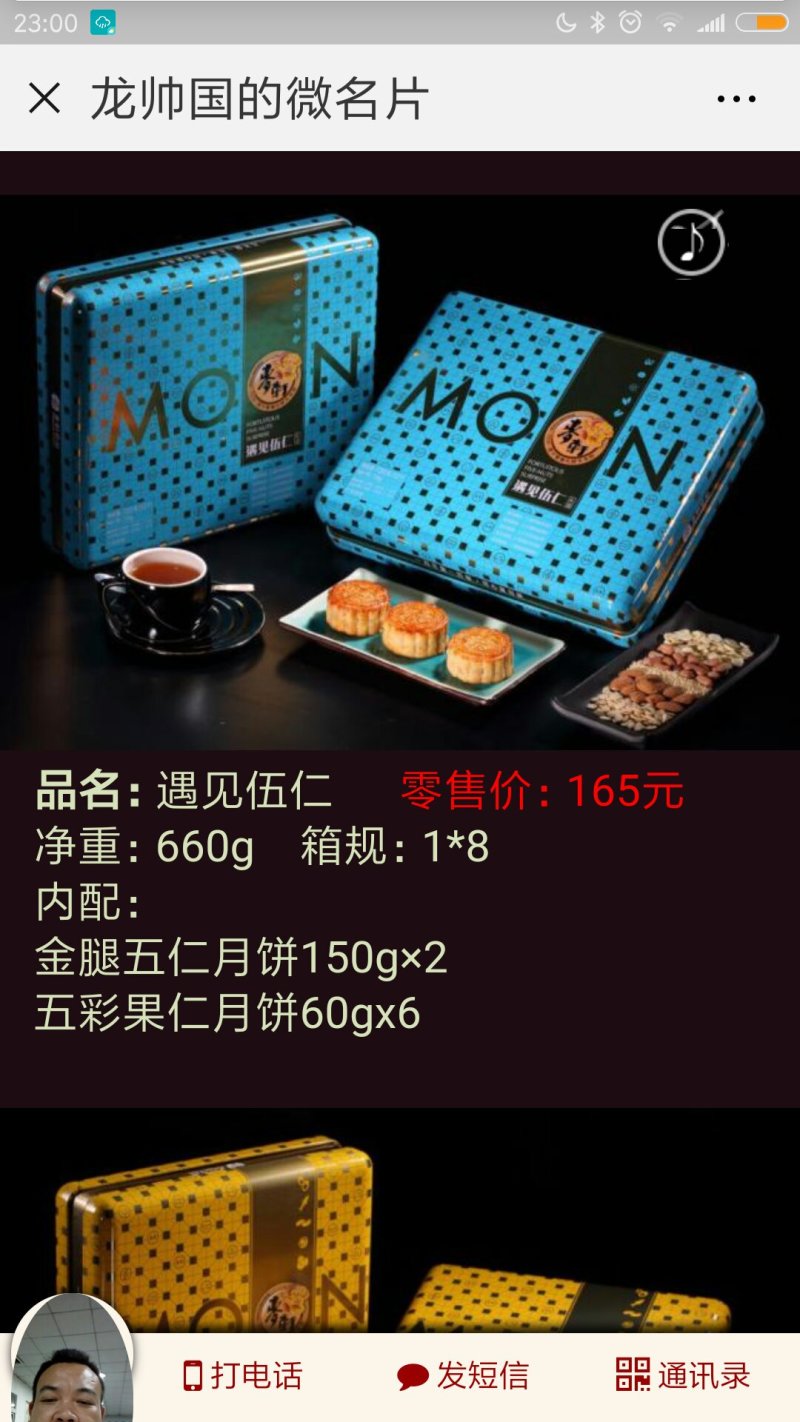 麦轩月饼