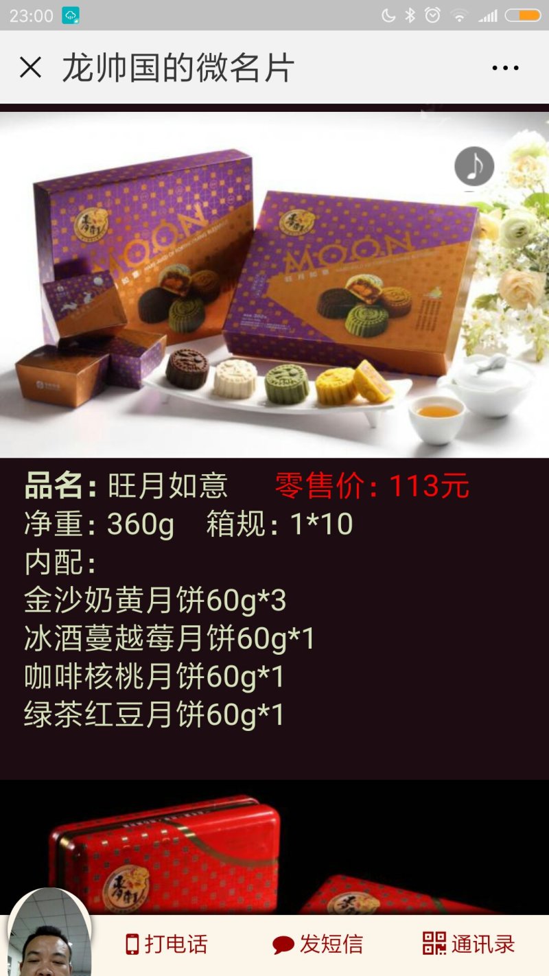 麦轩月饼