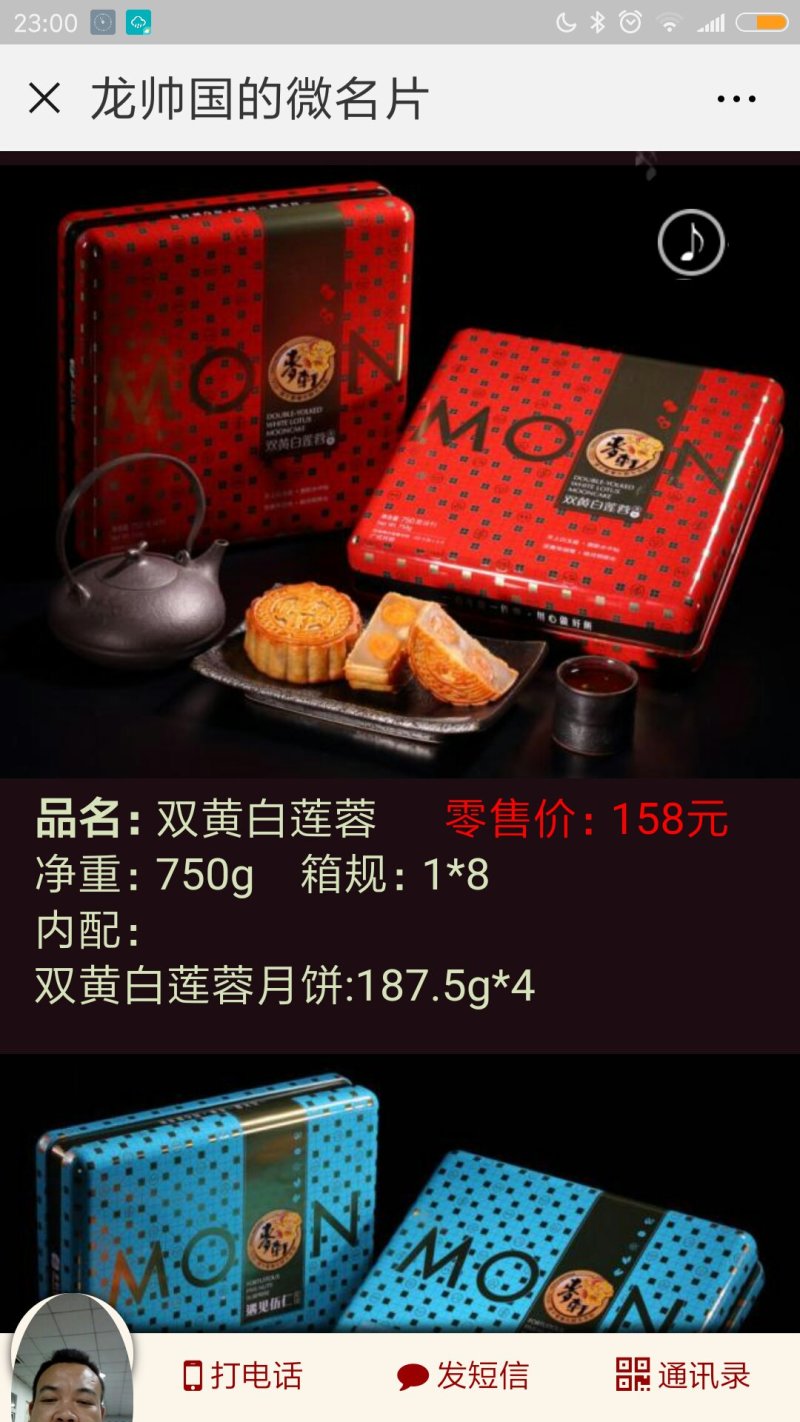麦轩月饼