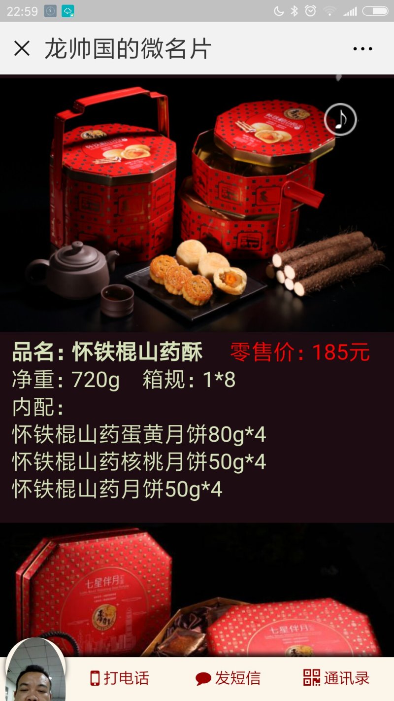 麦轩月饼