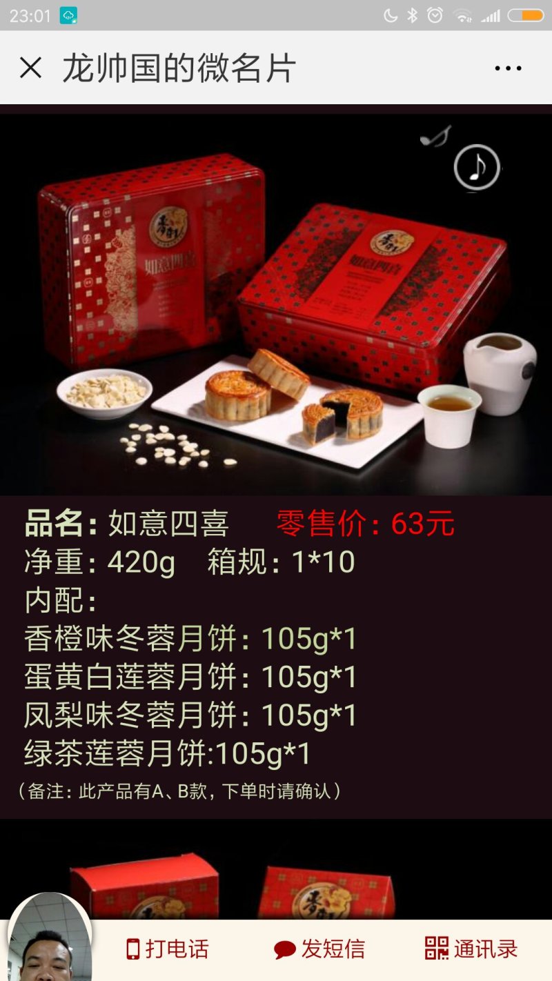 麦轩月饼
