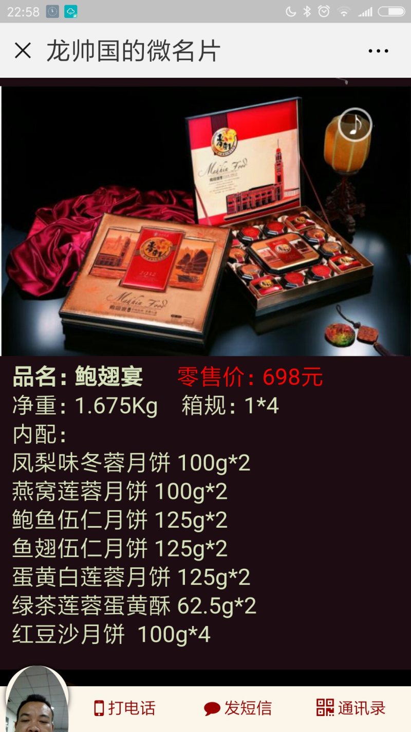 麦轩月饼
