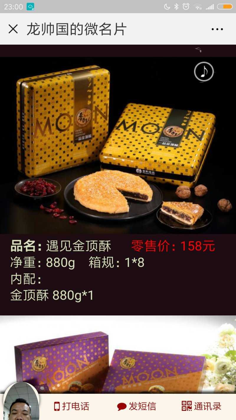 麦轩月饼
