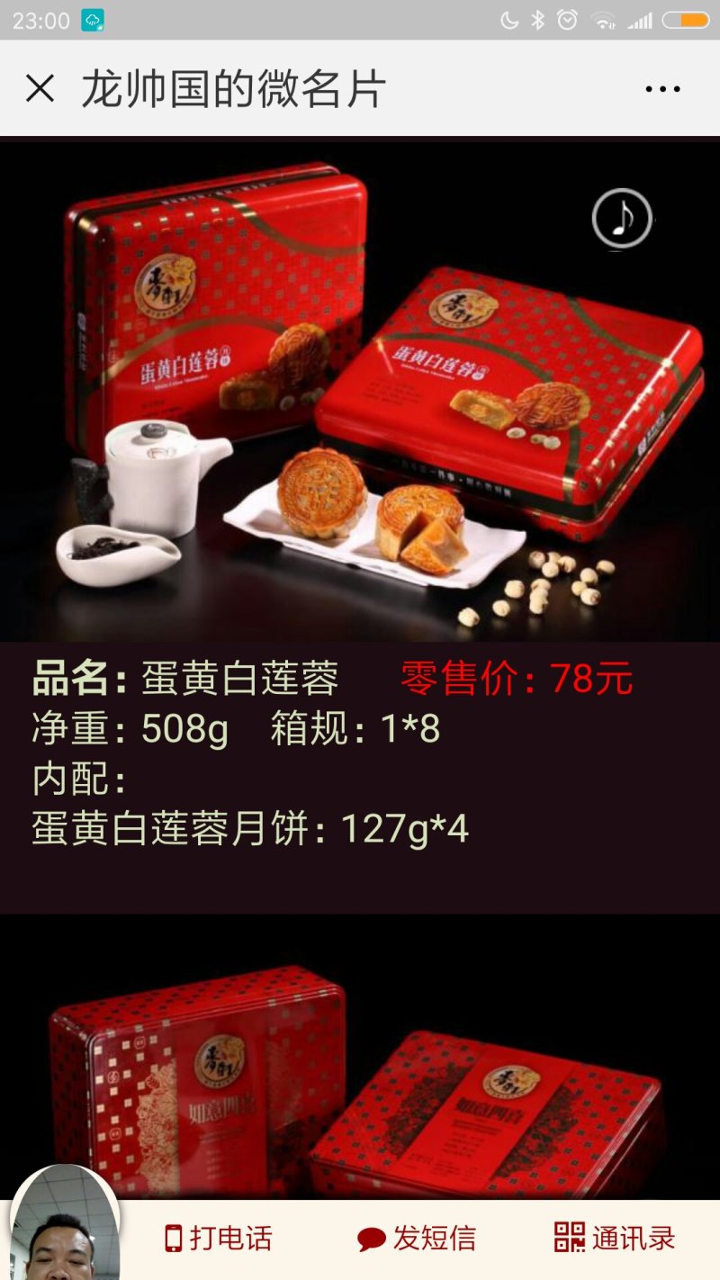 麦轩月饼