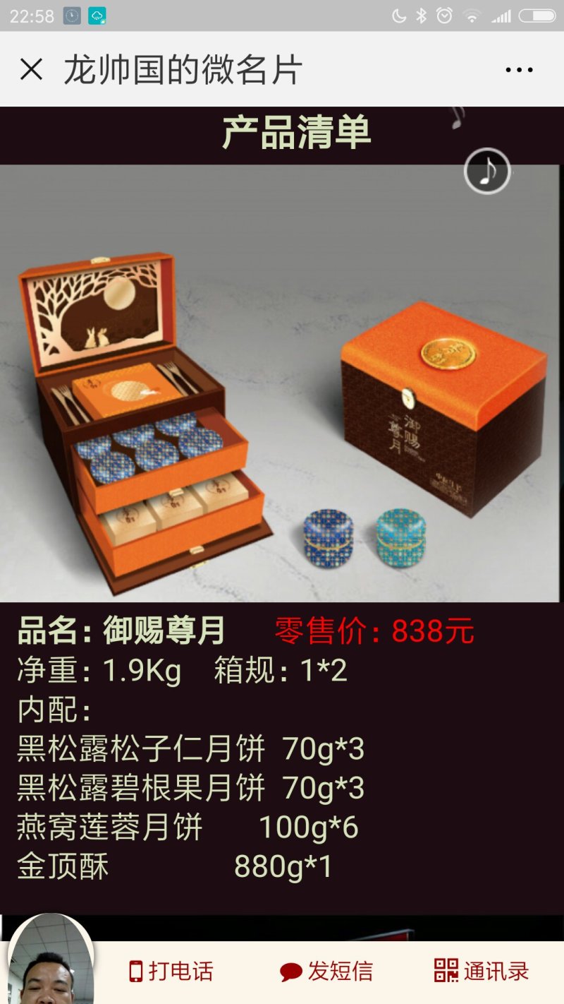麦轩月饼