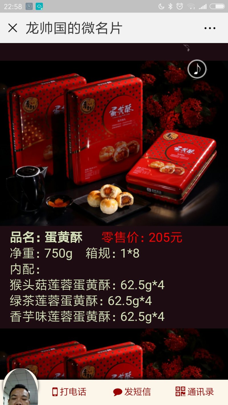 麦轩月饼