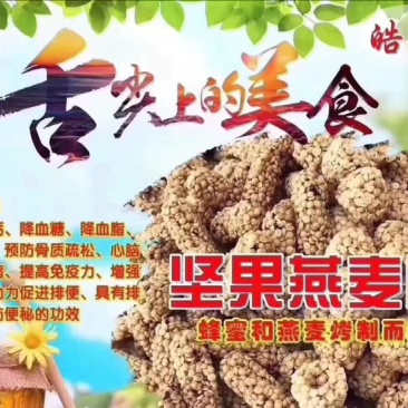 燕麦燕麦酥