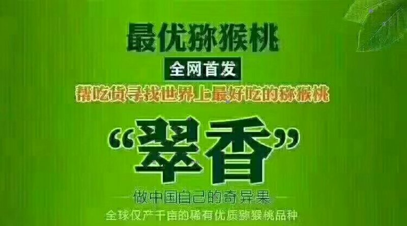翠香