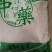 石膏煅石膏