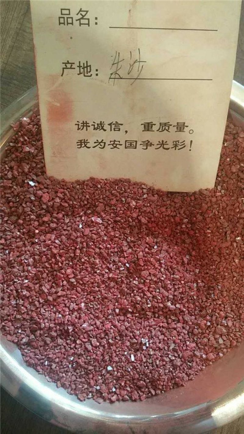 朱砂