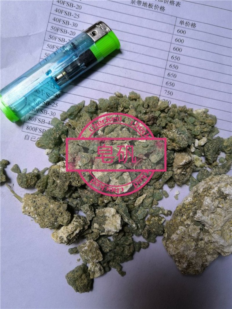 皂矾